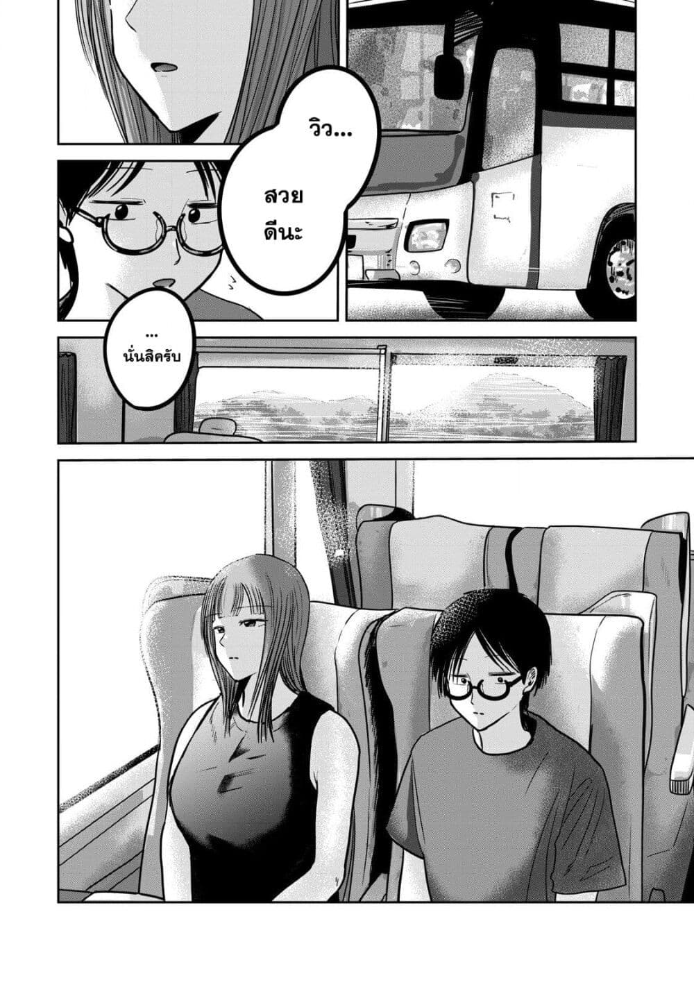 Ueno-kun wa kaihatsu-zumi page 19