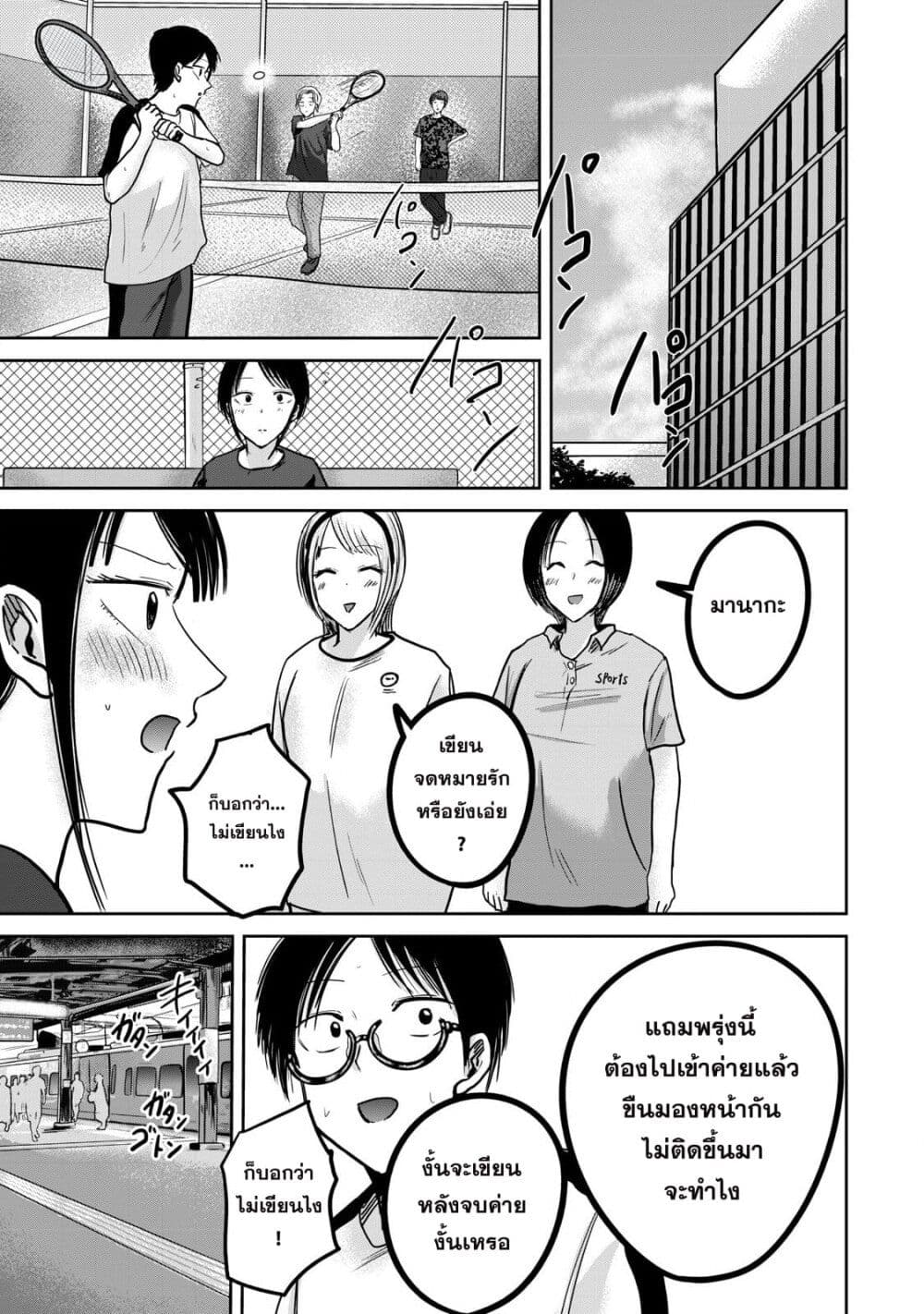 Ueno-kun wa kaihatsu-zumi page 3