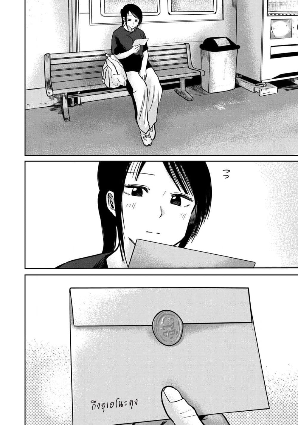 Ueno-kun wa kaihatsu-zumi page 4