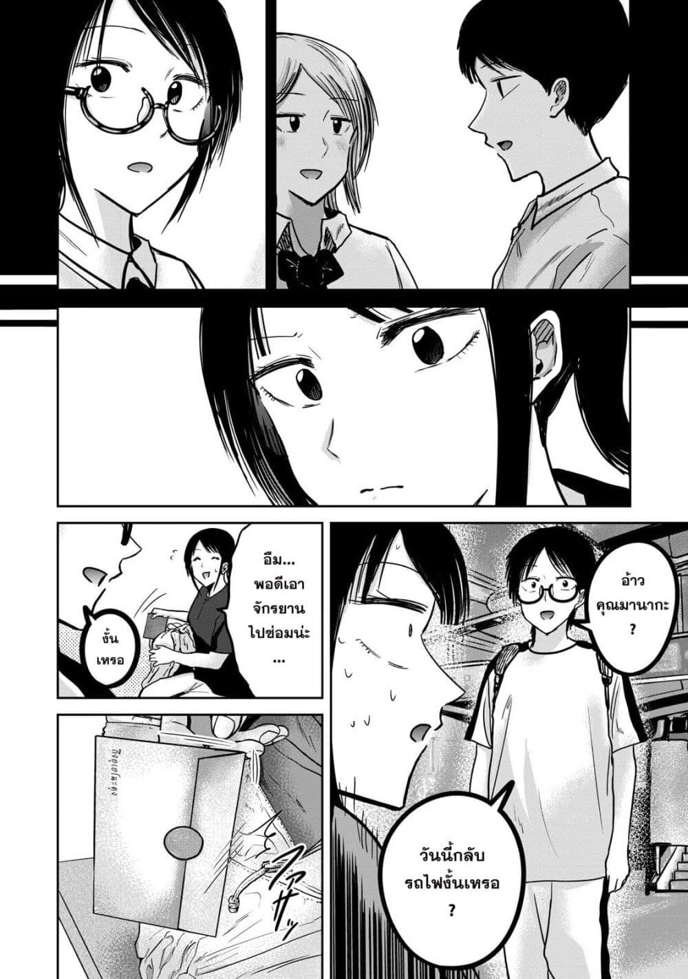 Ueno-kun wa kaihatsu-zumi page 6