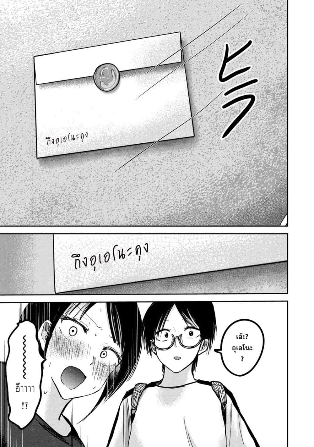 Ueno-kun wa kaihatsu-zumi page 7