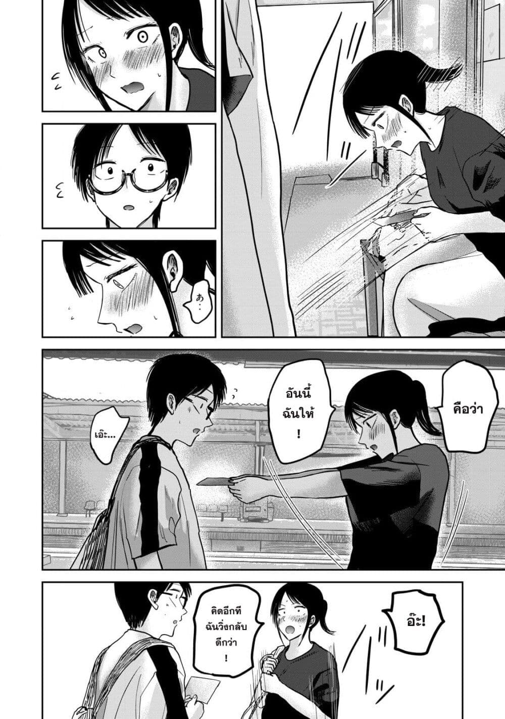 Ueno-kun wa kaihatsu-zumi page 8