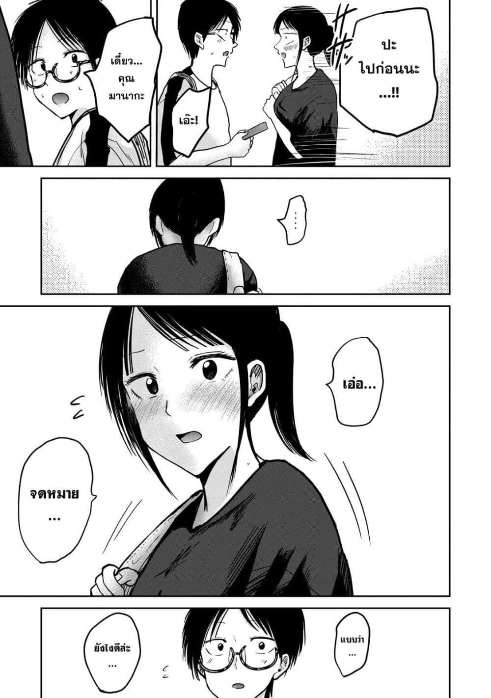 Ueno-kun wa kaihatsu-zumi page 9
