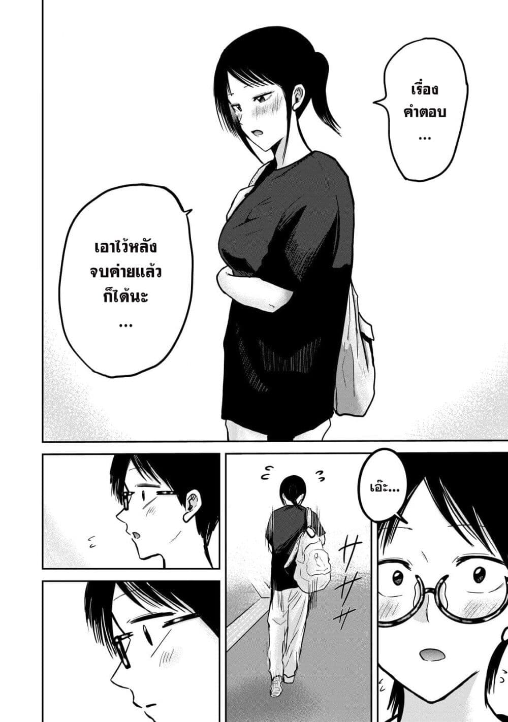 Ueno-kun wa kaihatsu-zumi page 10
