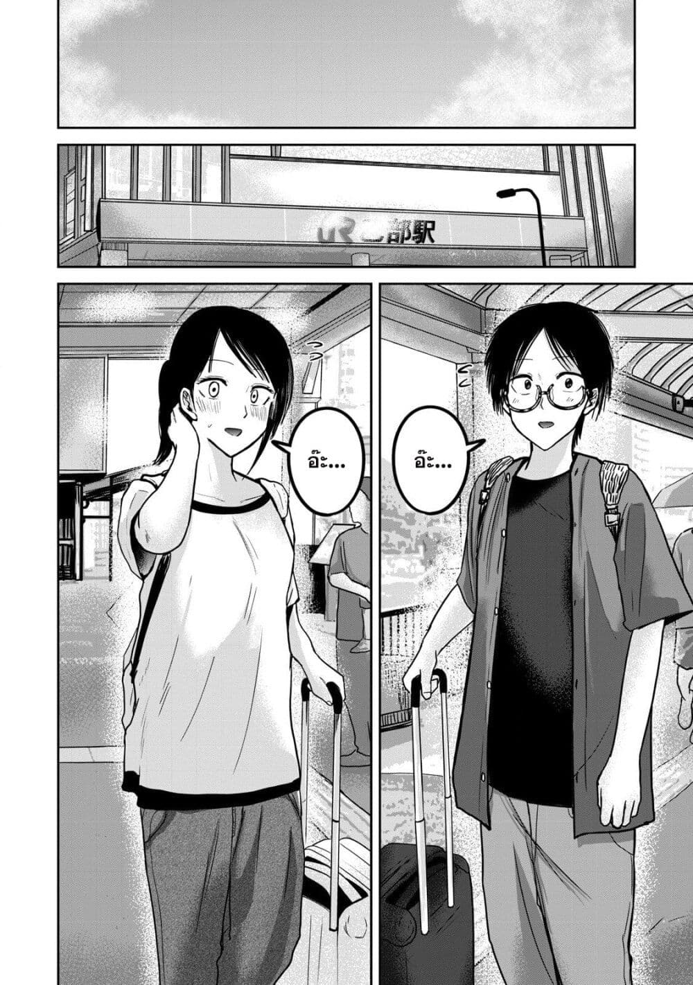 Ueno-kun wa kaihatsu-zumi page 14