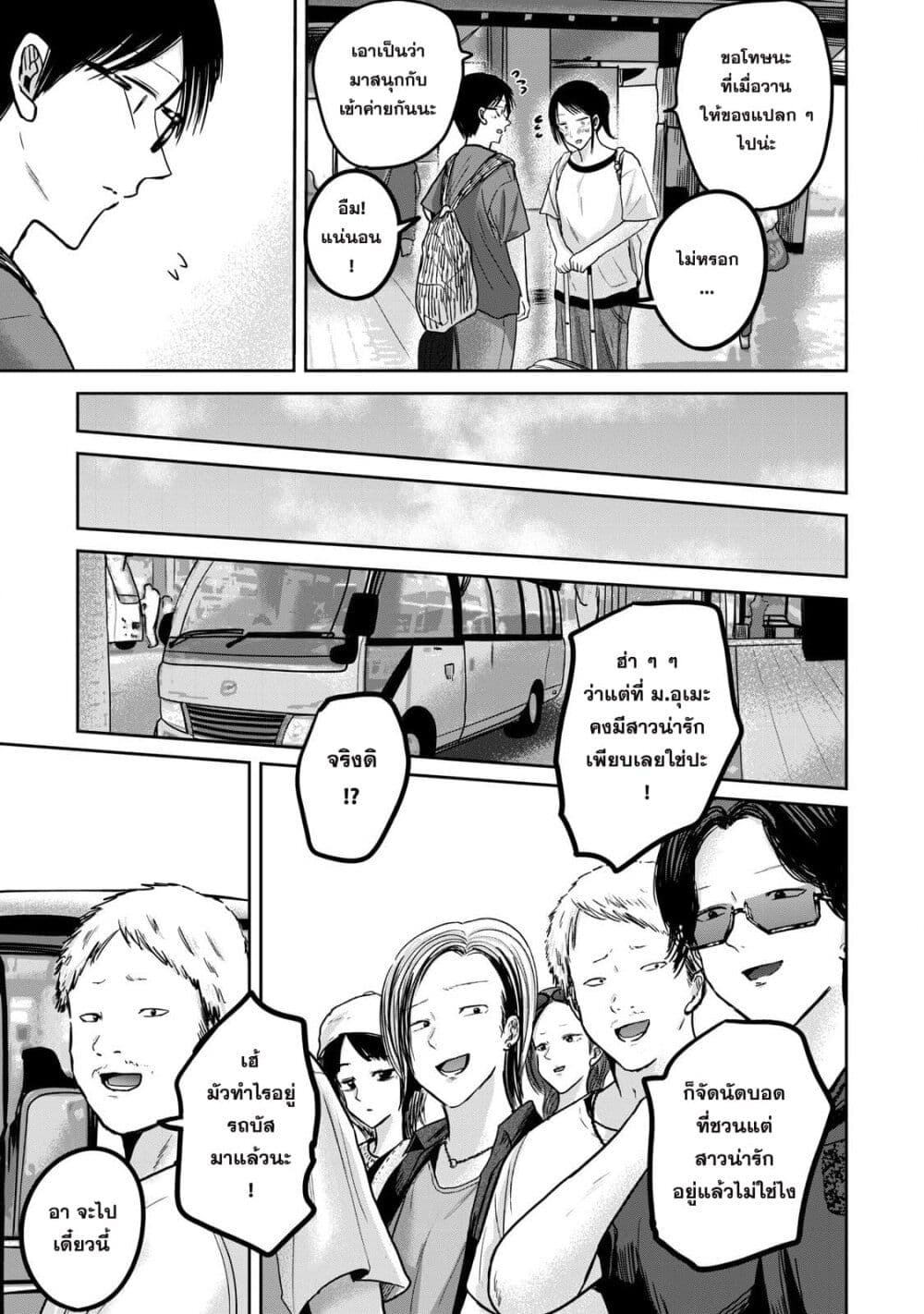 Ueno-kun wa kaihatsu-zumi page 15