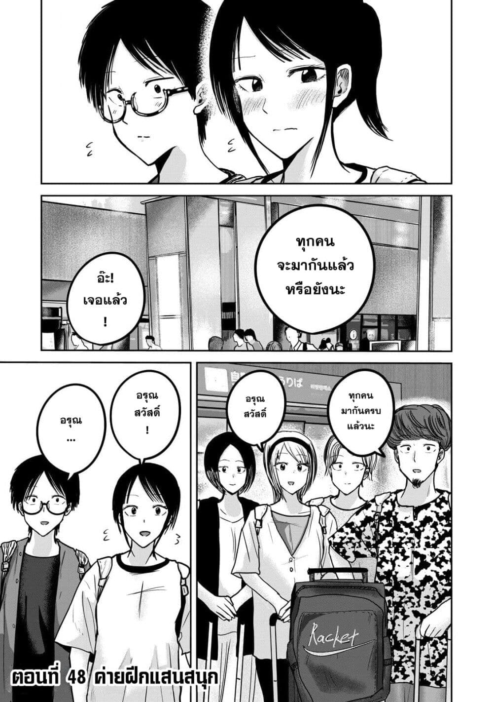 Ueno-kun wa kaihatsu-zumi page 1