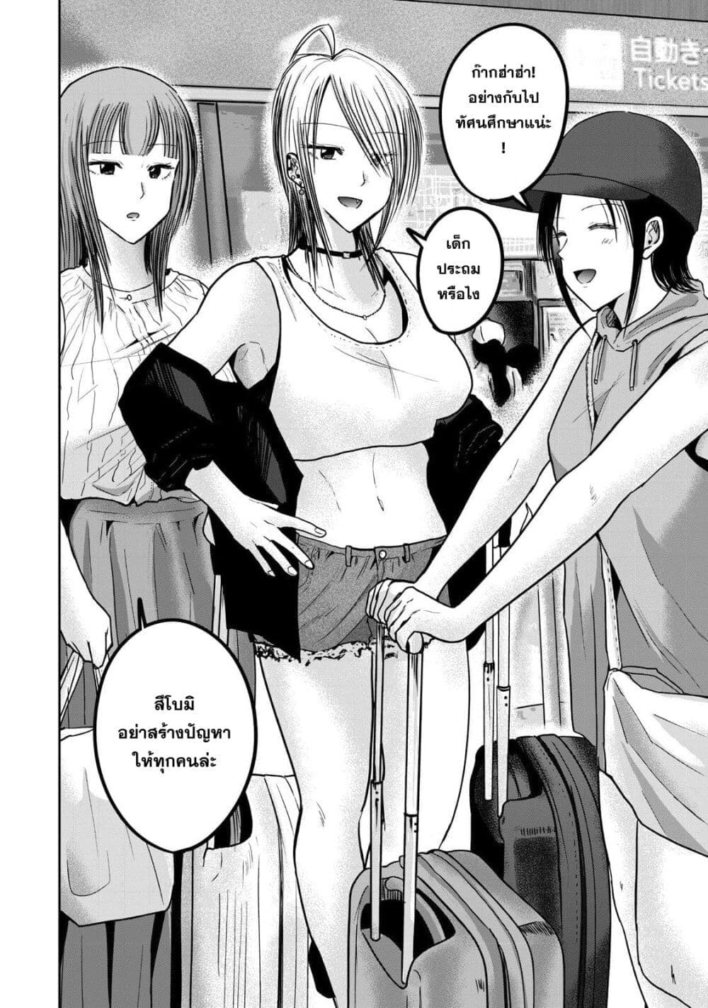 Ueno-kun wa kaihatsu-zumi page 2
