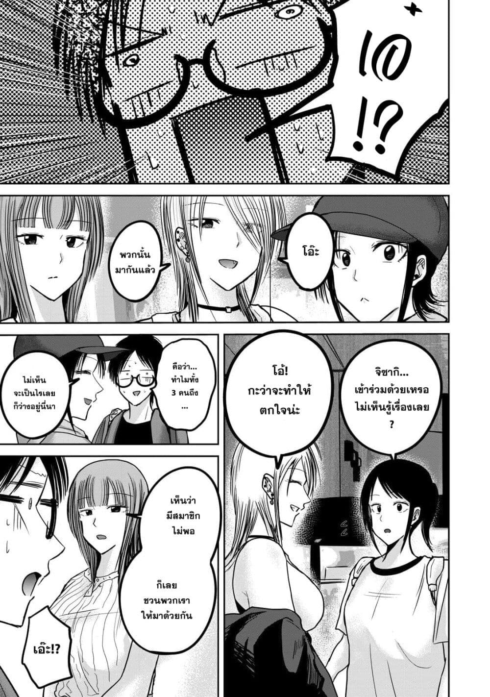 Ueno-kun wa kaihatsu-zumi page 3