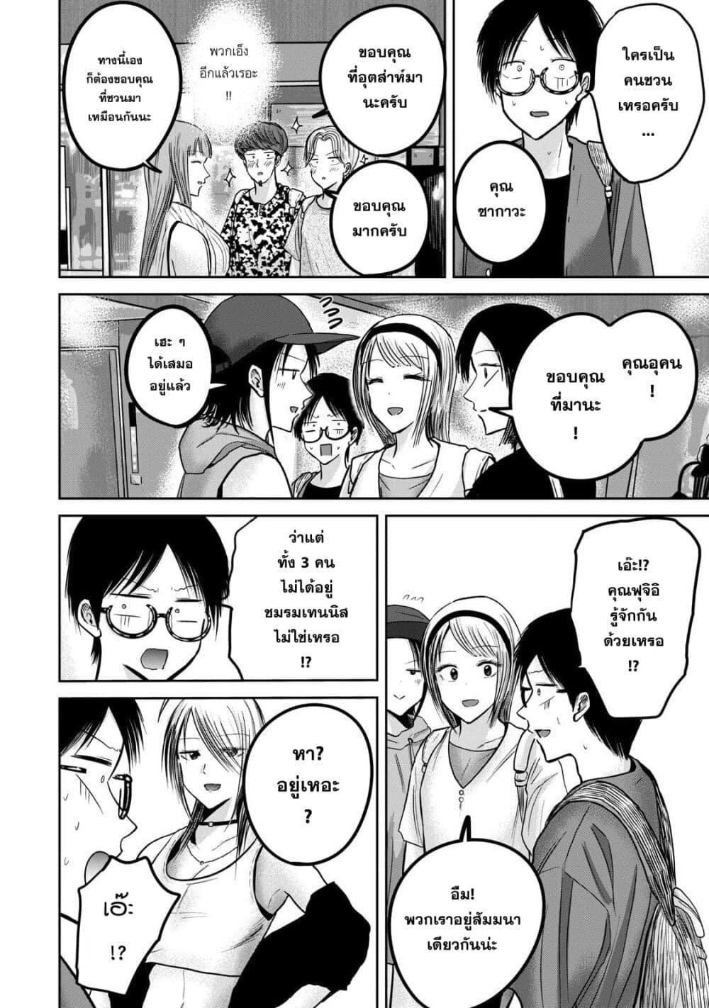 Ueno-kun wa kaihatsu-zumi page 4