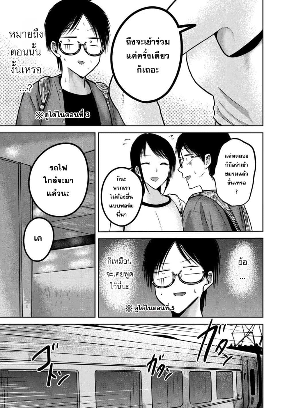 Ueno-kun wa kaihatsu-zumi page 5