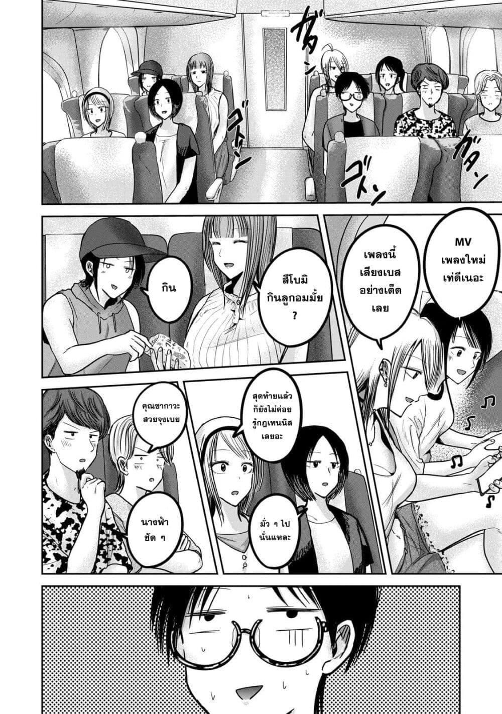 Ueno-kun wa kaihatsu-zumi page 6