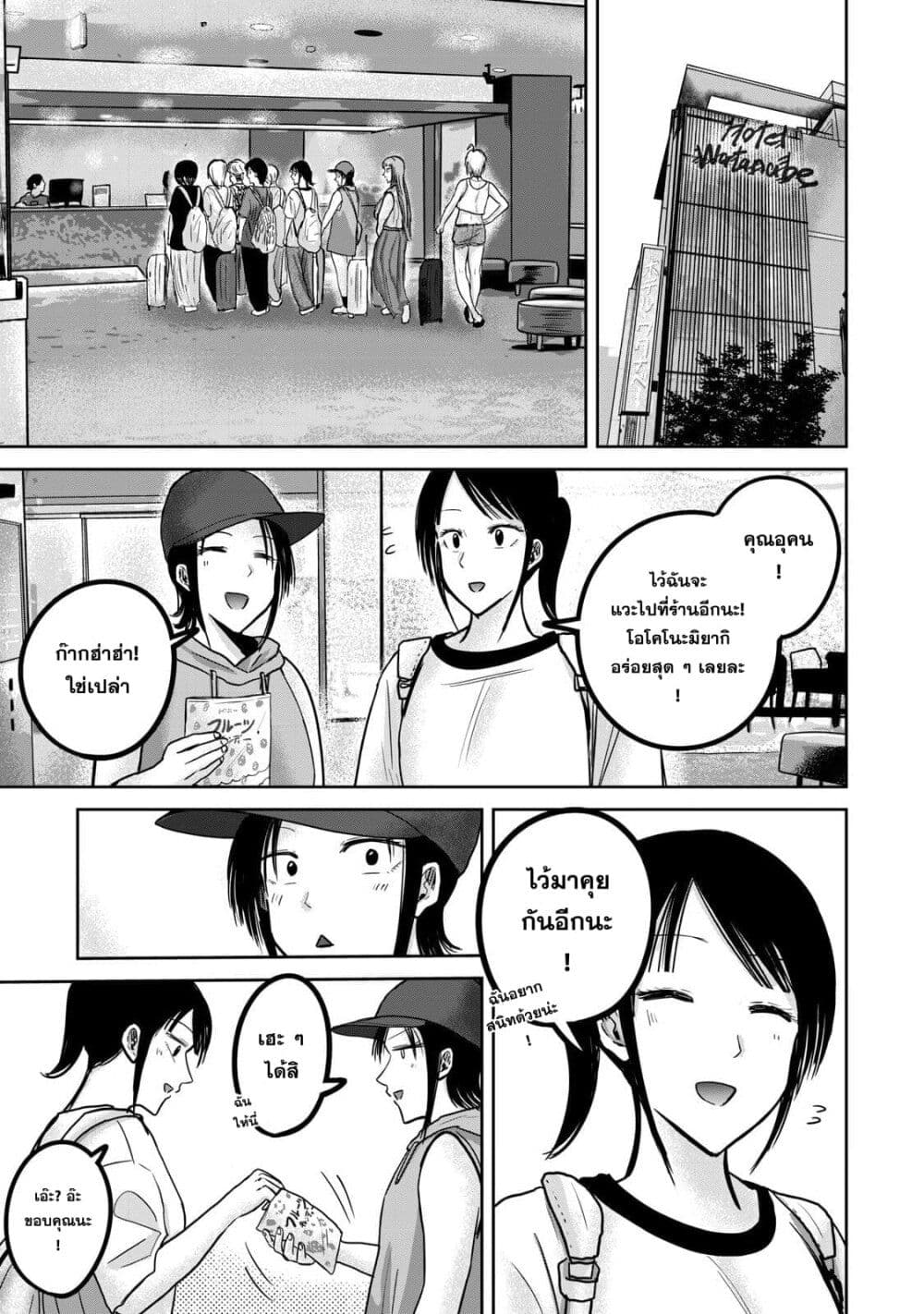 Ueno-kun wa kaihatsu-zumi page 7