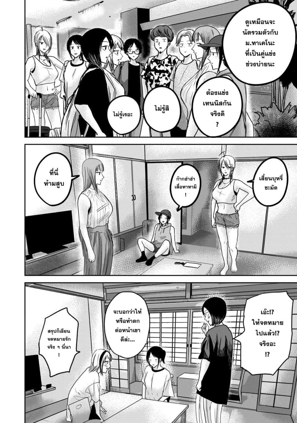 Ueno-kun wa kaihatsu-zumi page 8