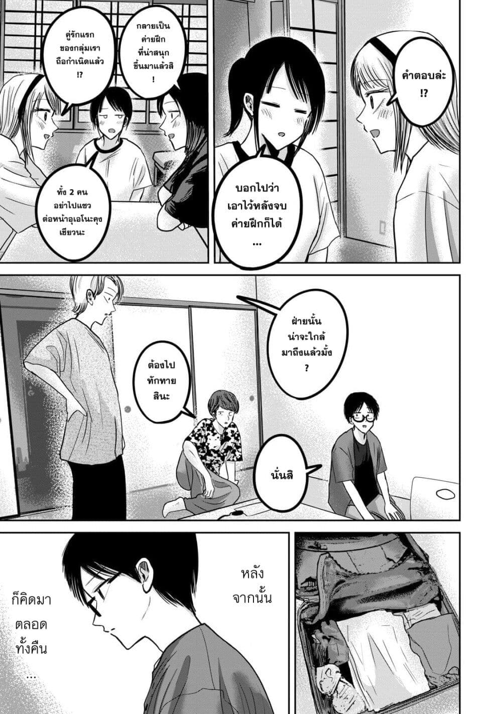 Ueno-kun wa kaihatsu-zumi page 9
