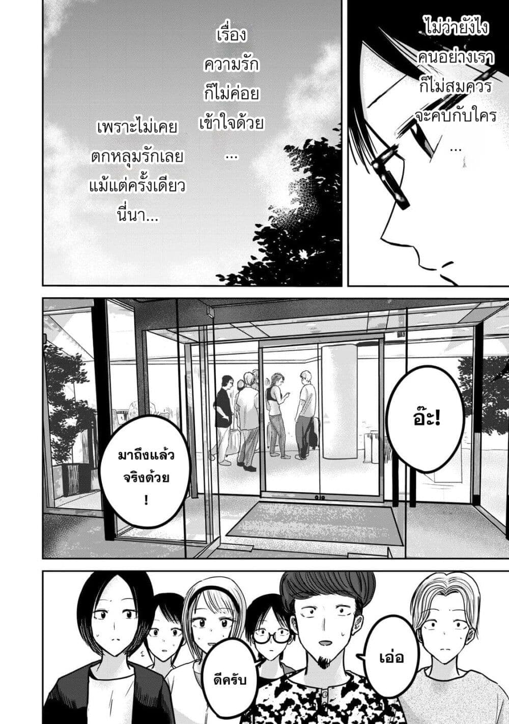 Ueno-kun wa kaihatsu-zumi page 10
