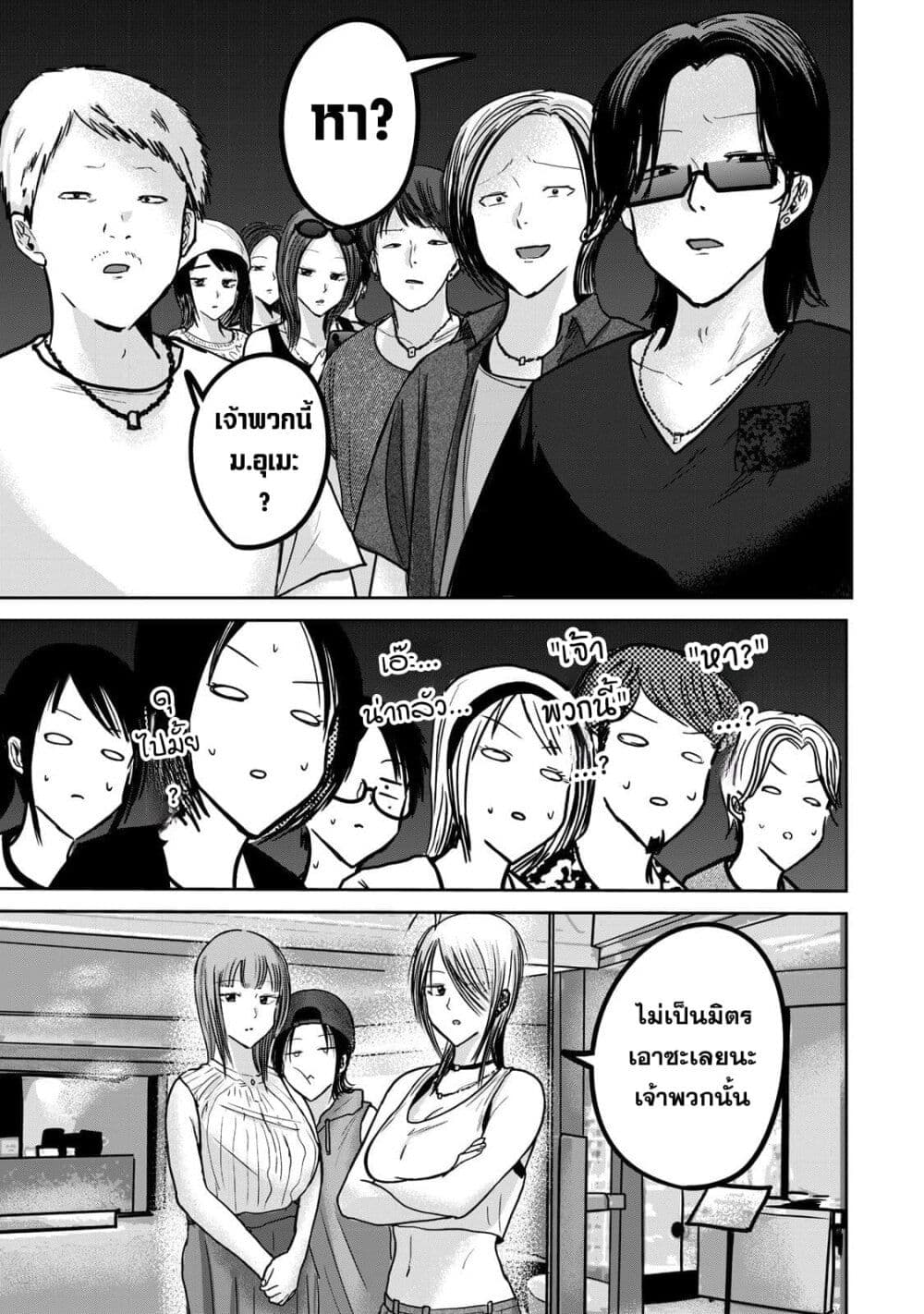 Ueno-kun wa kaihatsu-zumi page 11