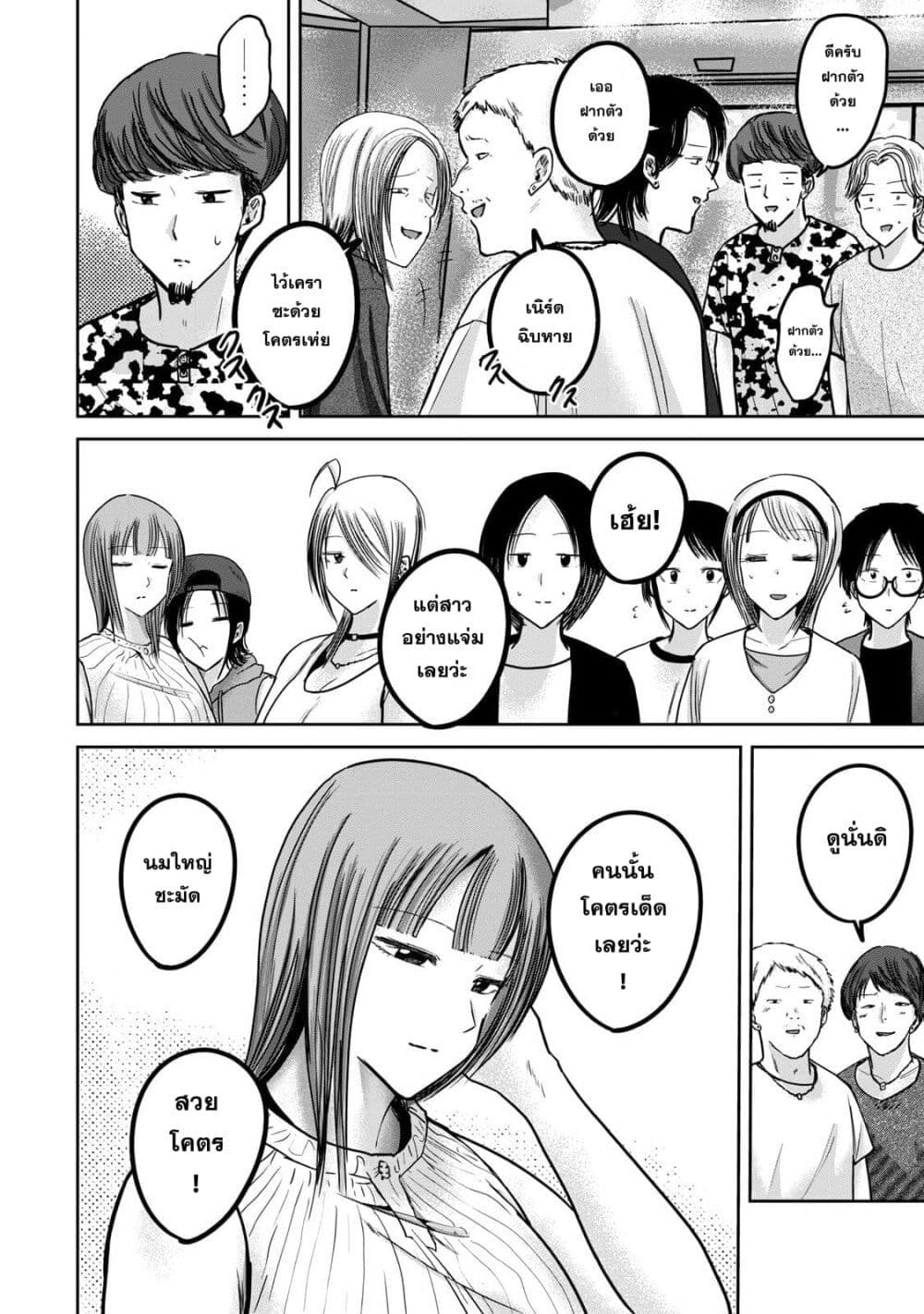 Ueno-kun wa kaihatsu-zumi page 12