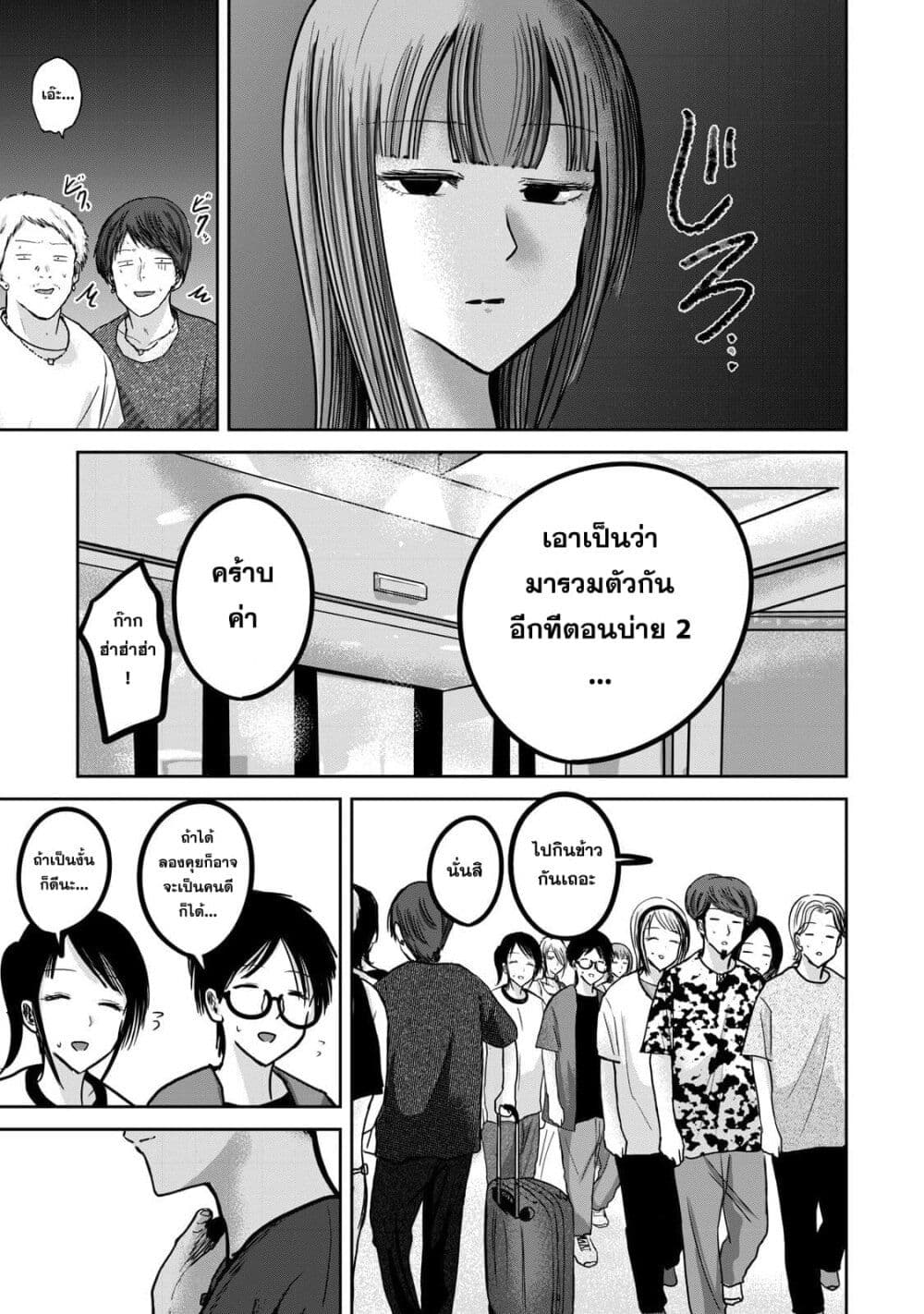 Ueno-kun wa kaihatsu-zumi page 13