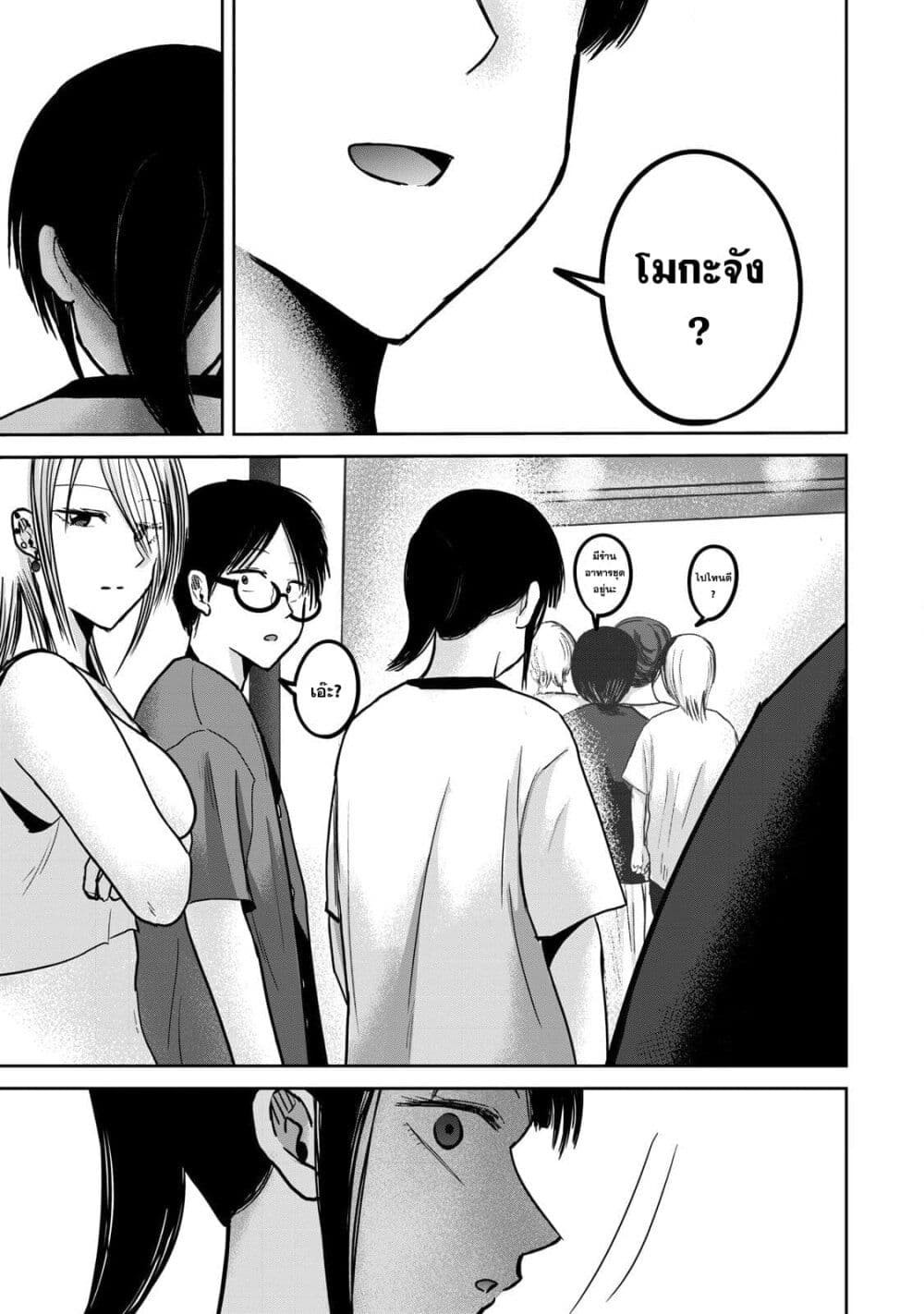 Ueno-kun wa kaihatsu-zumi page 15