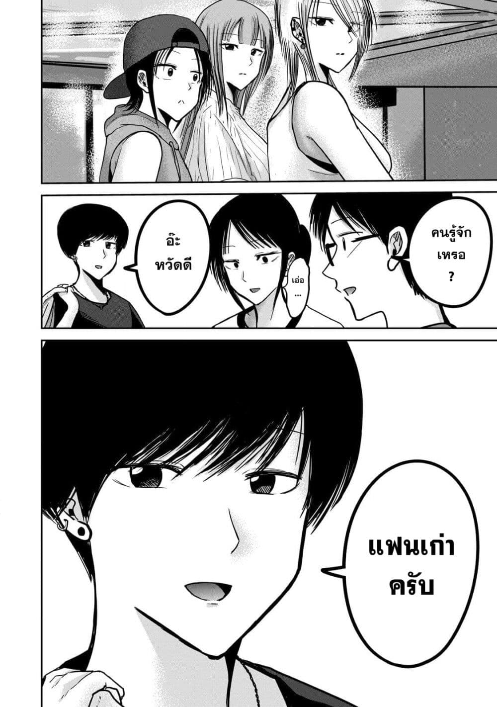 Ueno-kun wa kaihatsu-zumi page 17