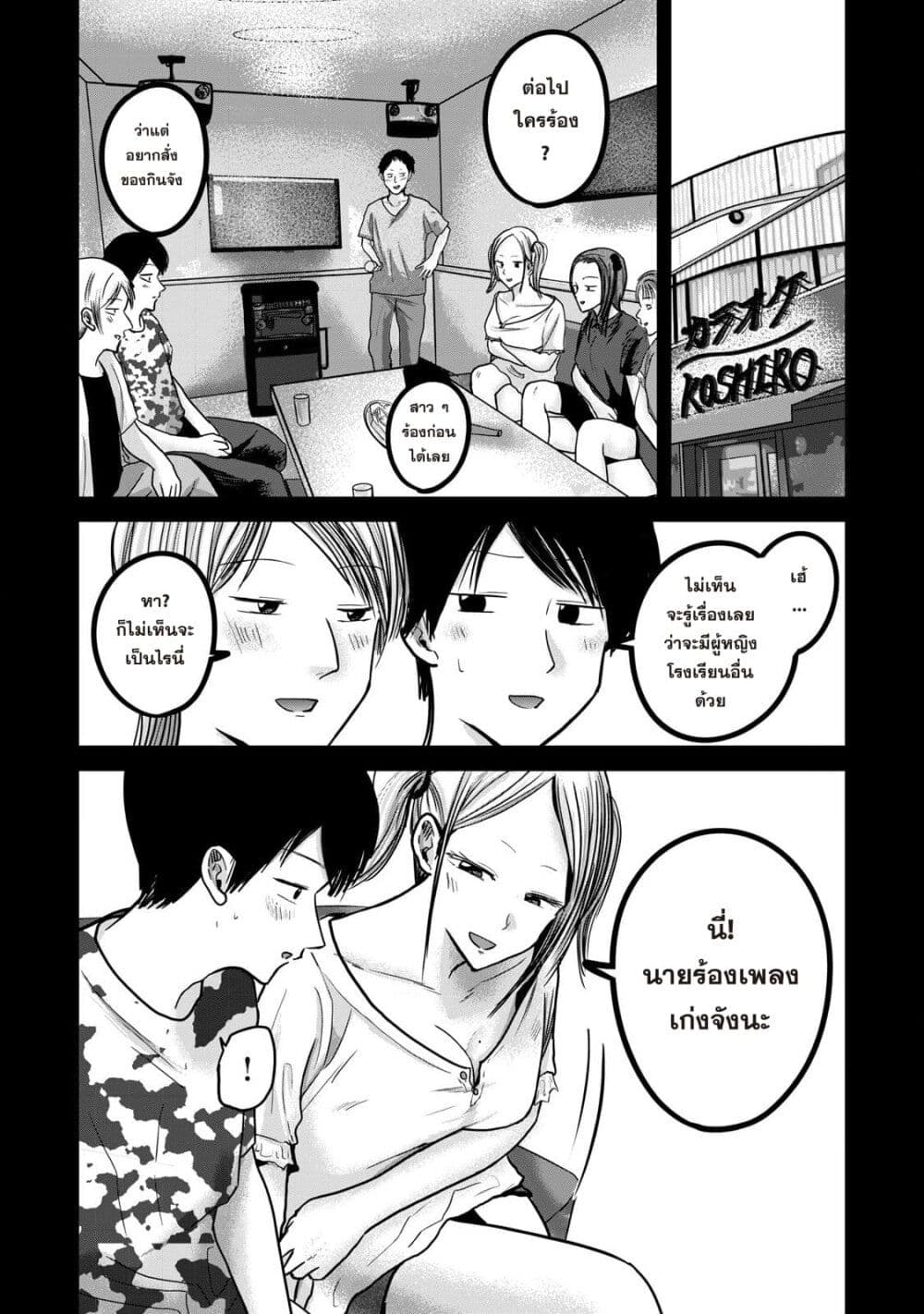 Ueno-kun wa kaihatsu-zumi page 2