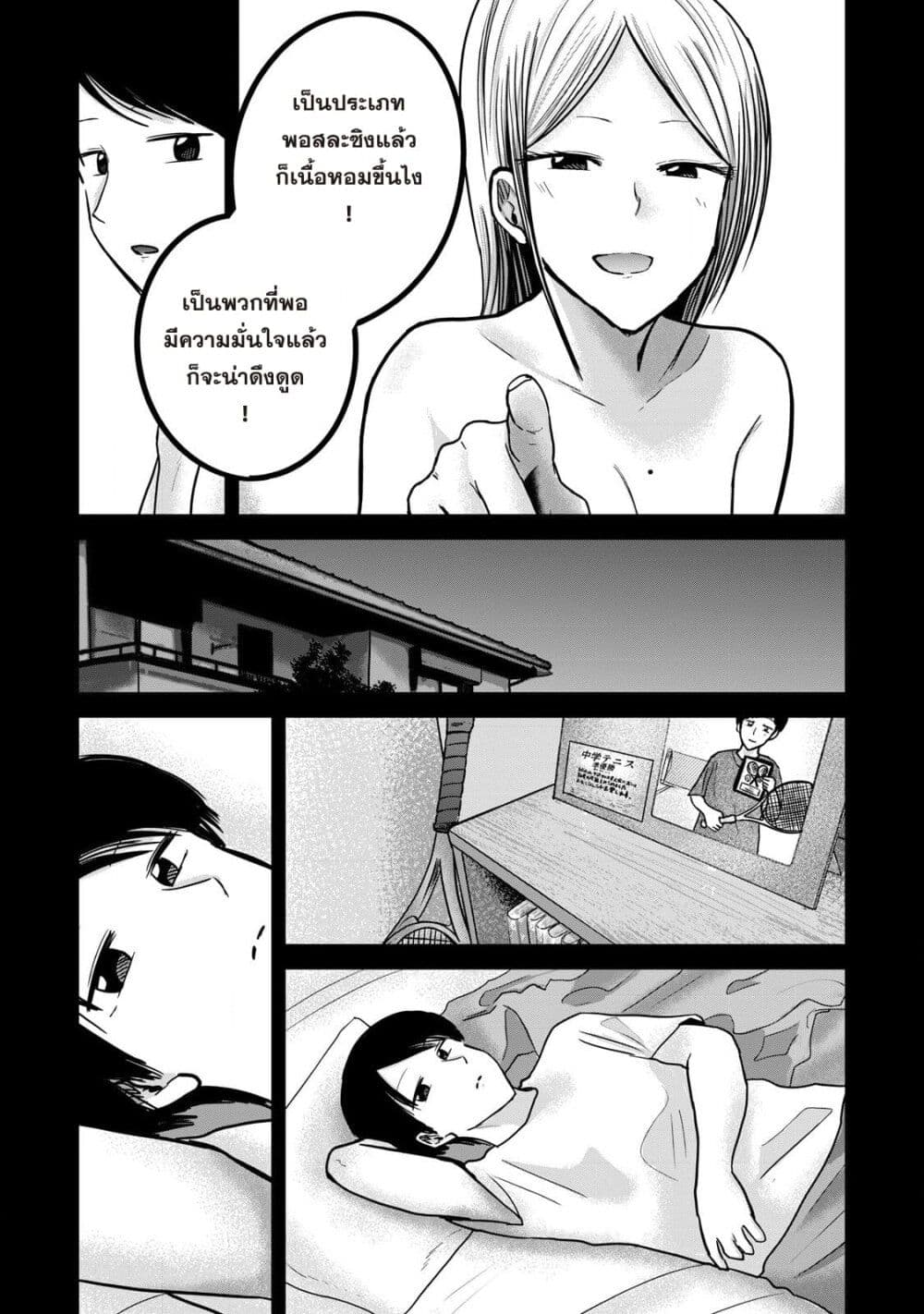 Ueno-kun wa kaihatsu-zumi page 5