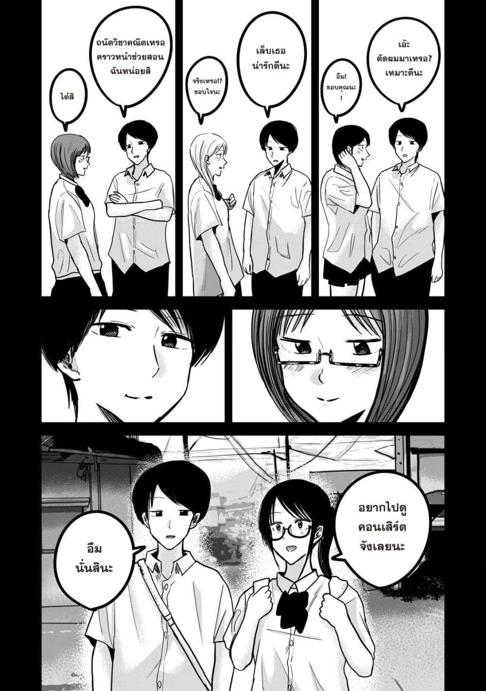 Ueno-kun wa kaihatsu-zumi page 6