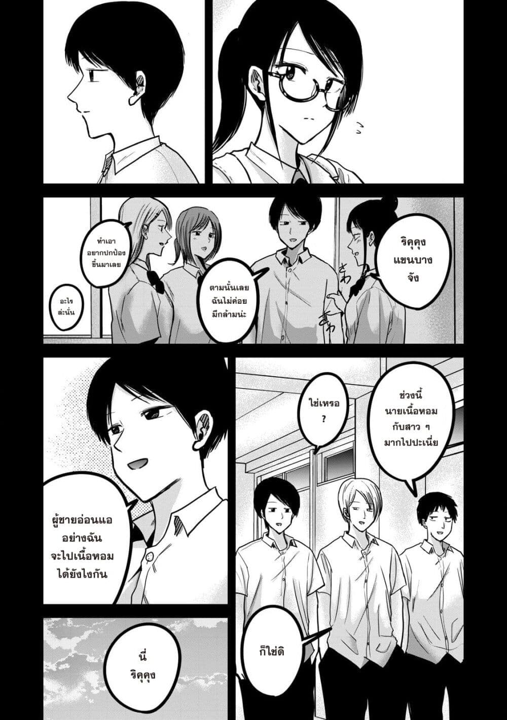 Ueno-kun wa kaihatsu-zumi page 7