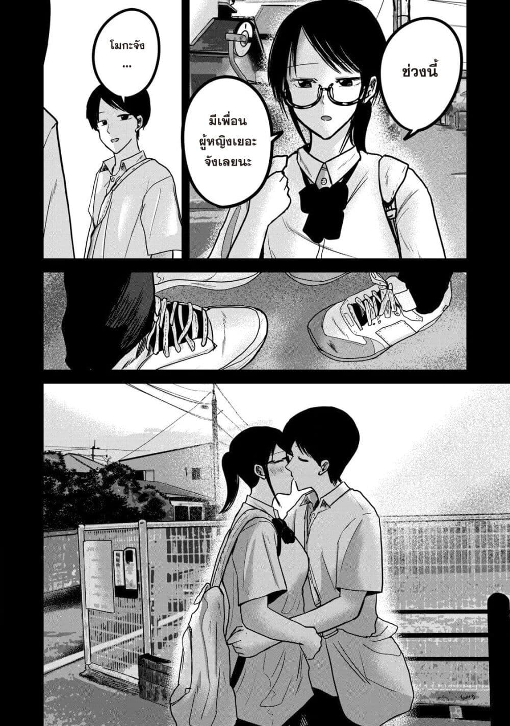 Ueno-kun wa kaihatsu-zumi page 8