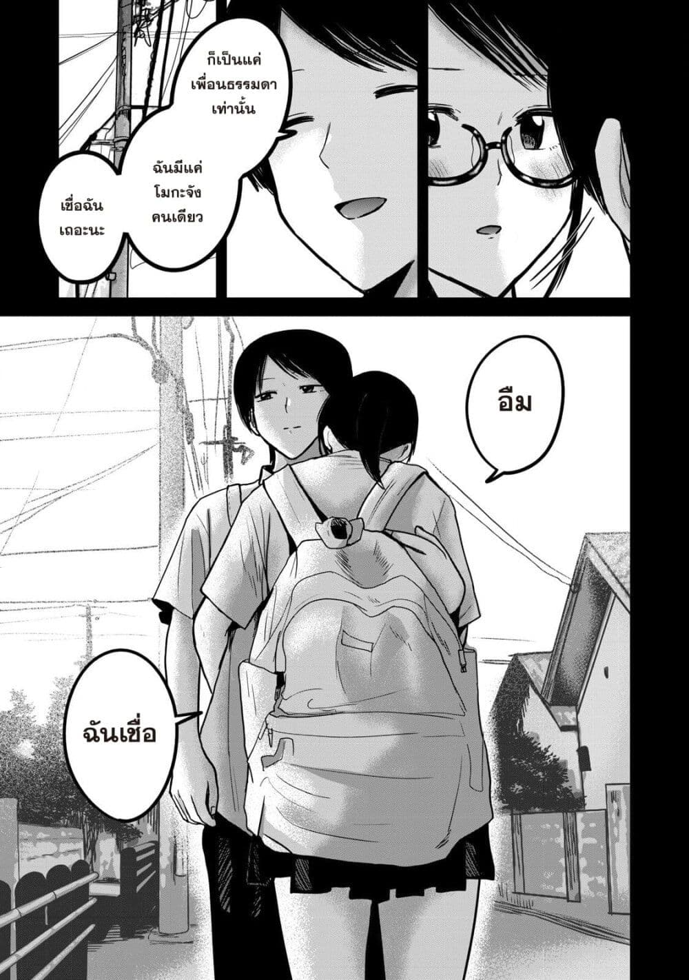 Ueno-kun wa kaihatsu-zumi page 9