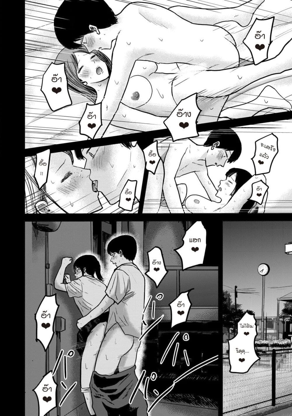 Ueno-kun wa kaihatsu-zumi page 10