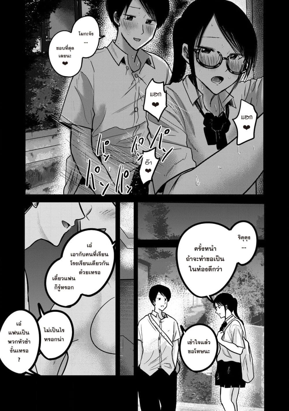 Ueno-kun wa kaihatsu-zumi page 11