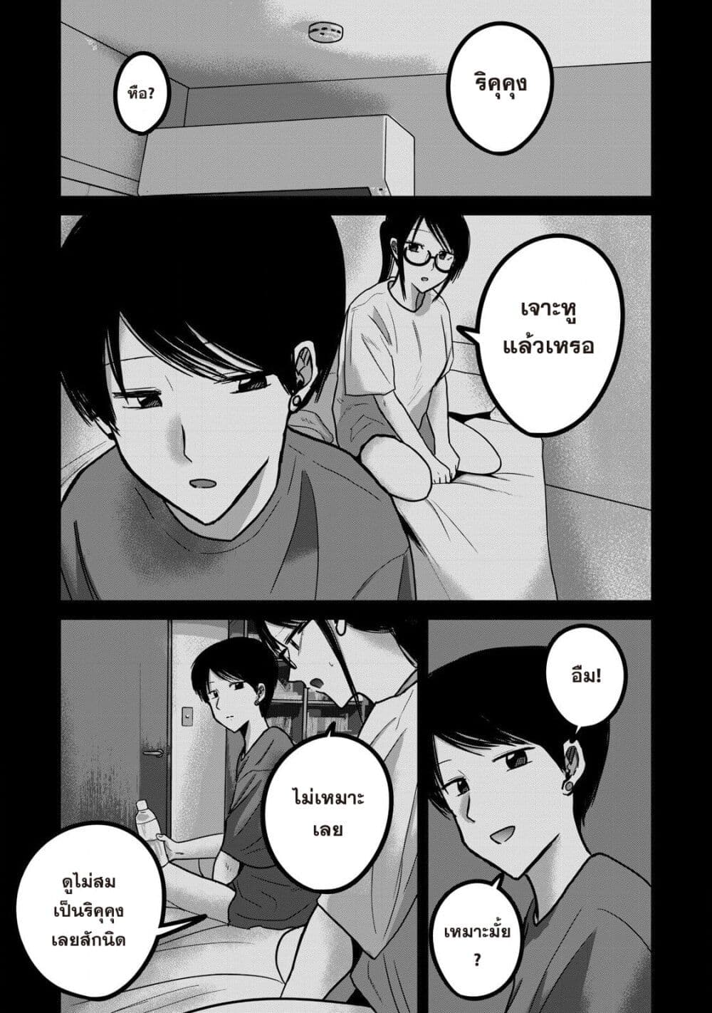 Ueno-kun wa kaihatsu-zumi page 13