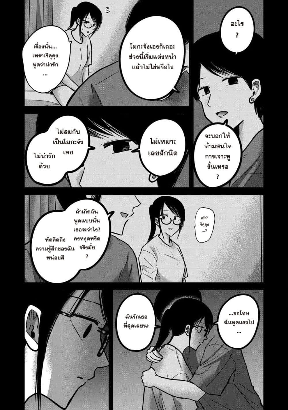 Ueno-kun wa kaihatsu-zumi page 14