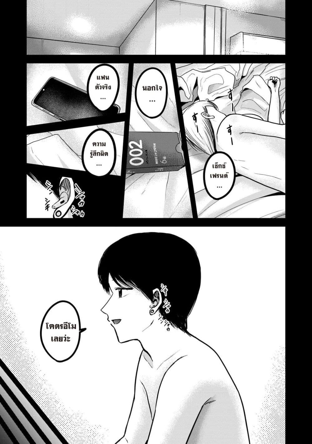 Ueno-kun wa kaihatsu-zumi page 15