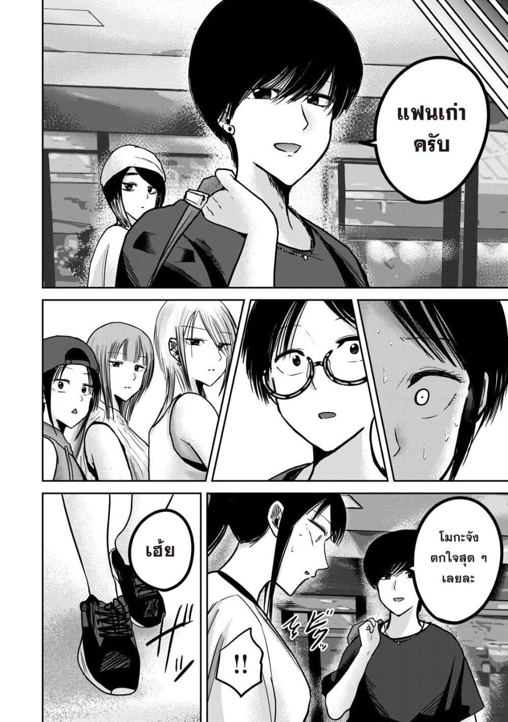 Ueno-kun wa kaihatsu-zumi page 16