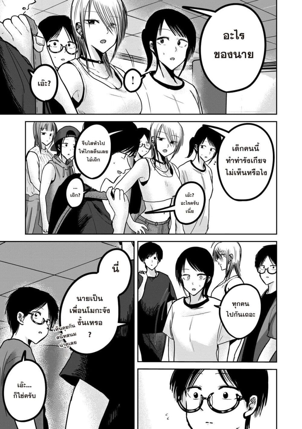 Ueno-kun wa kaihatsu-zumi page 17