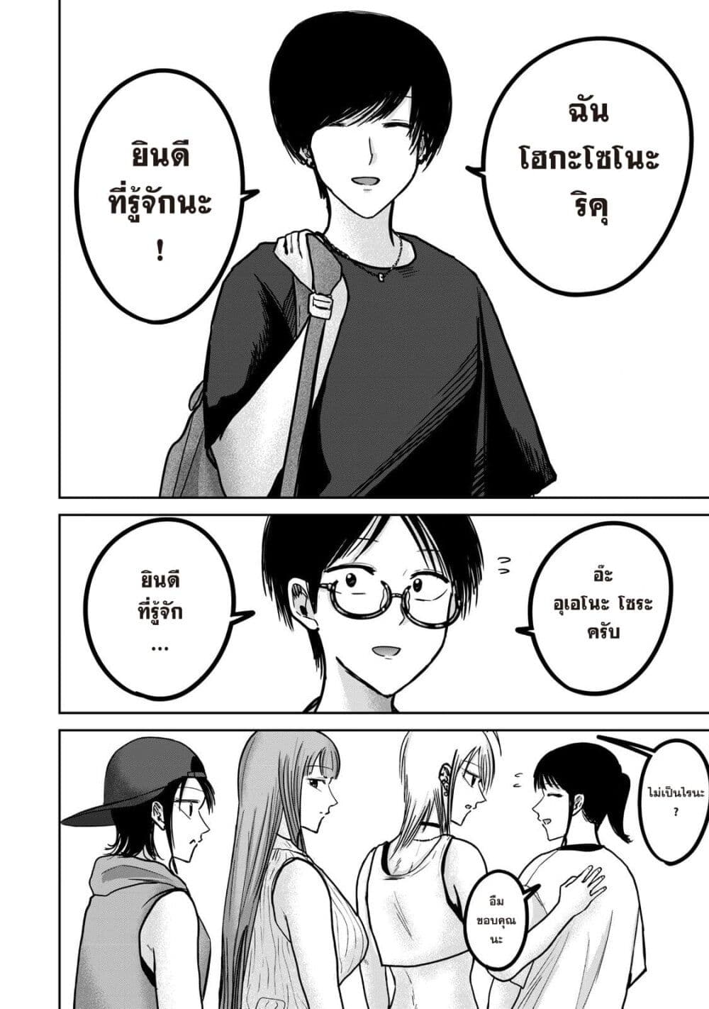 Ueno-kun wa kaihatsu-zumi page 18