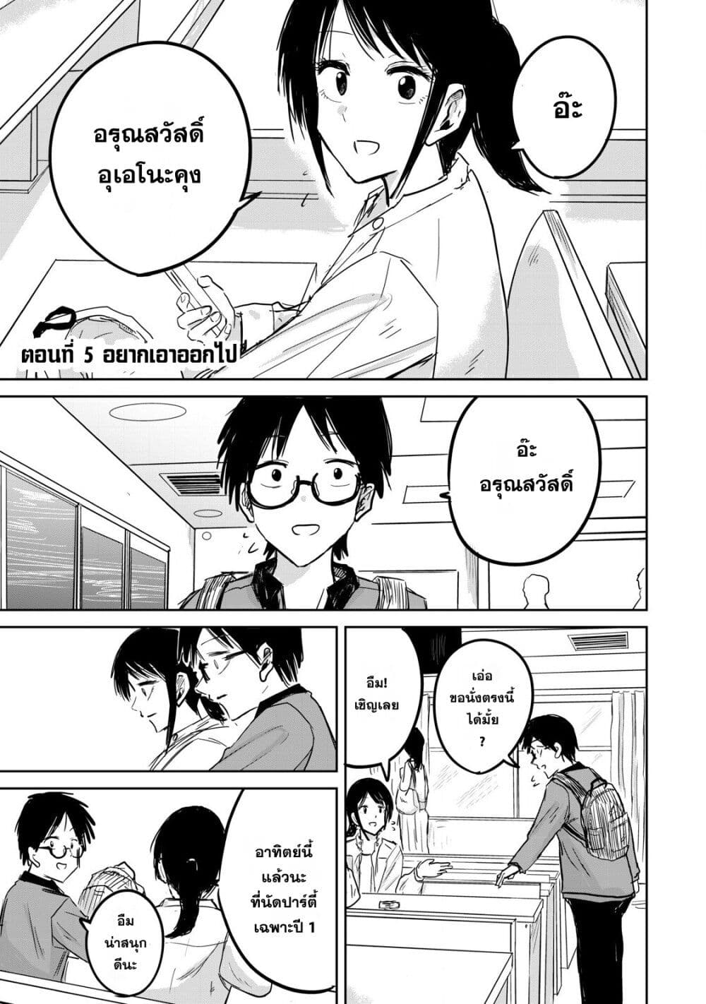 Ueno-kun wa kaihatsu-zumi page 1