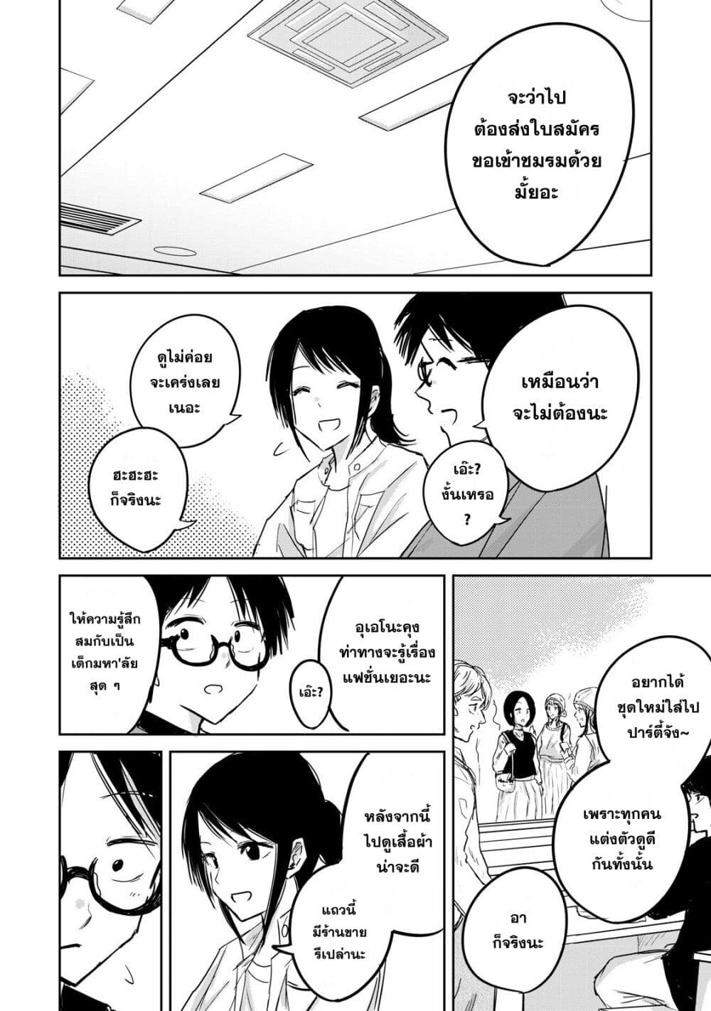 Ueno-kun wa kaihatsu-zumi page 2