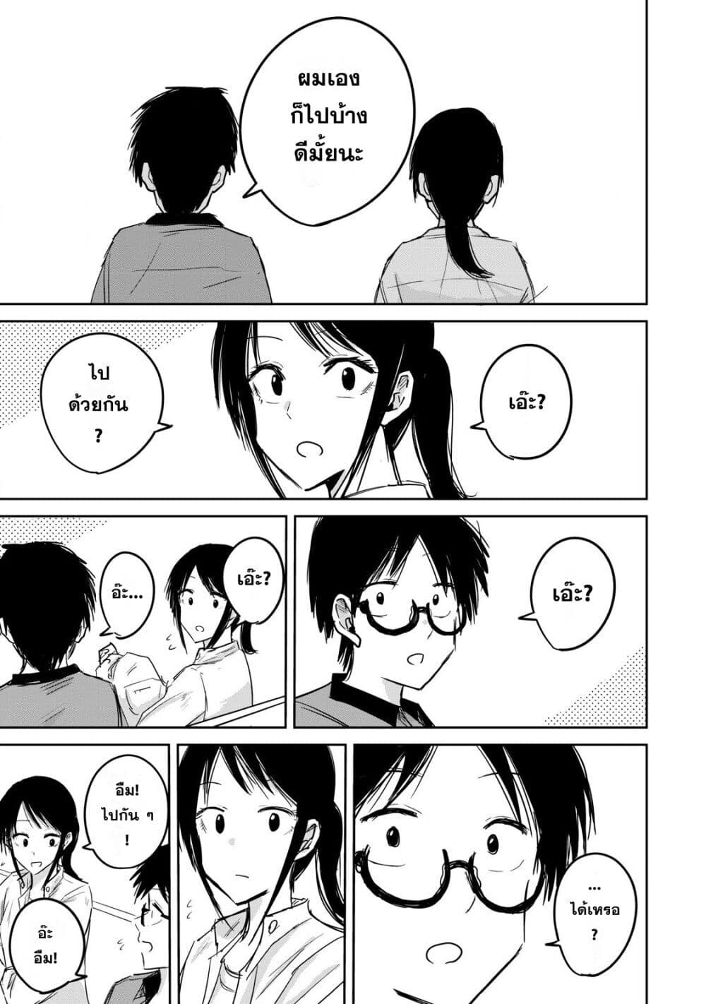 Ueno-kun wa kaihatsu-zumi page 3