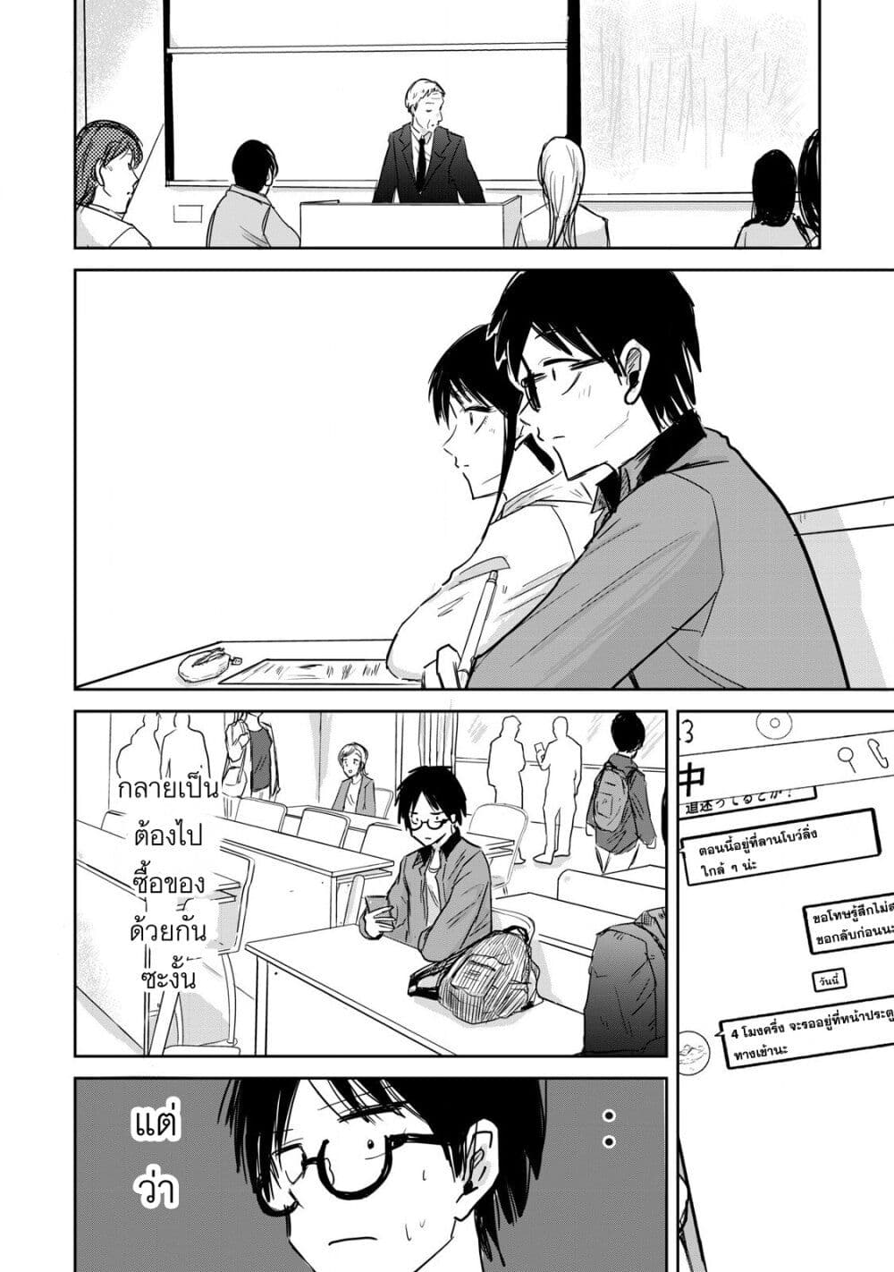 Ueno-kun wa kaihatsu-zumi page 4