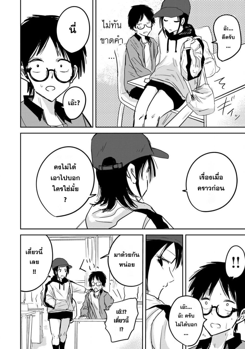 Ueno-kun wa kaihatsu-zumi page 6