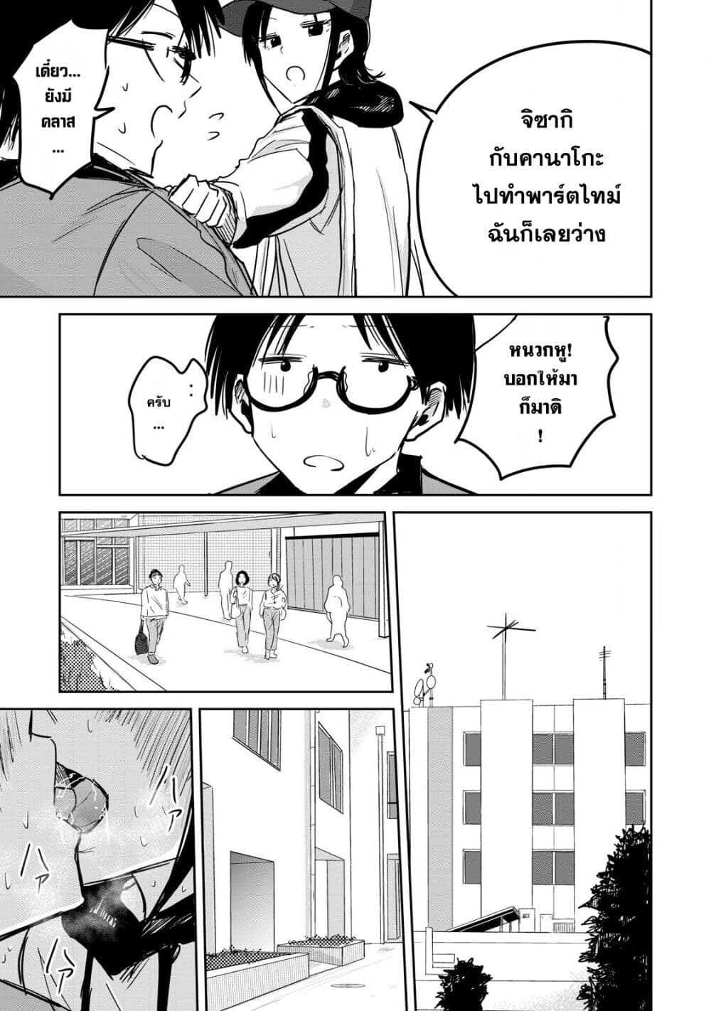 Ueno-kun wa kaihatsu-zumi page 7
