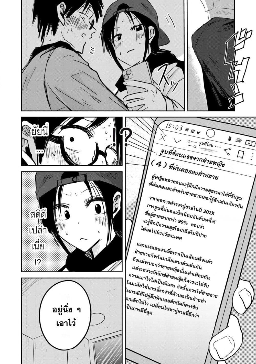 Ueno-kun wa kaihatsu-zumi page 10