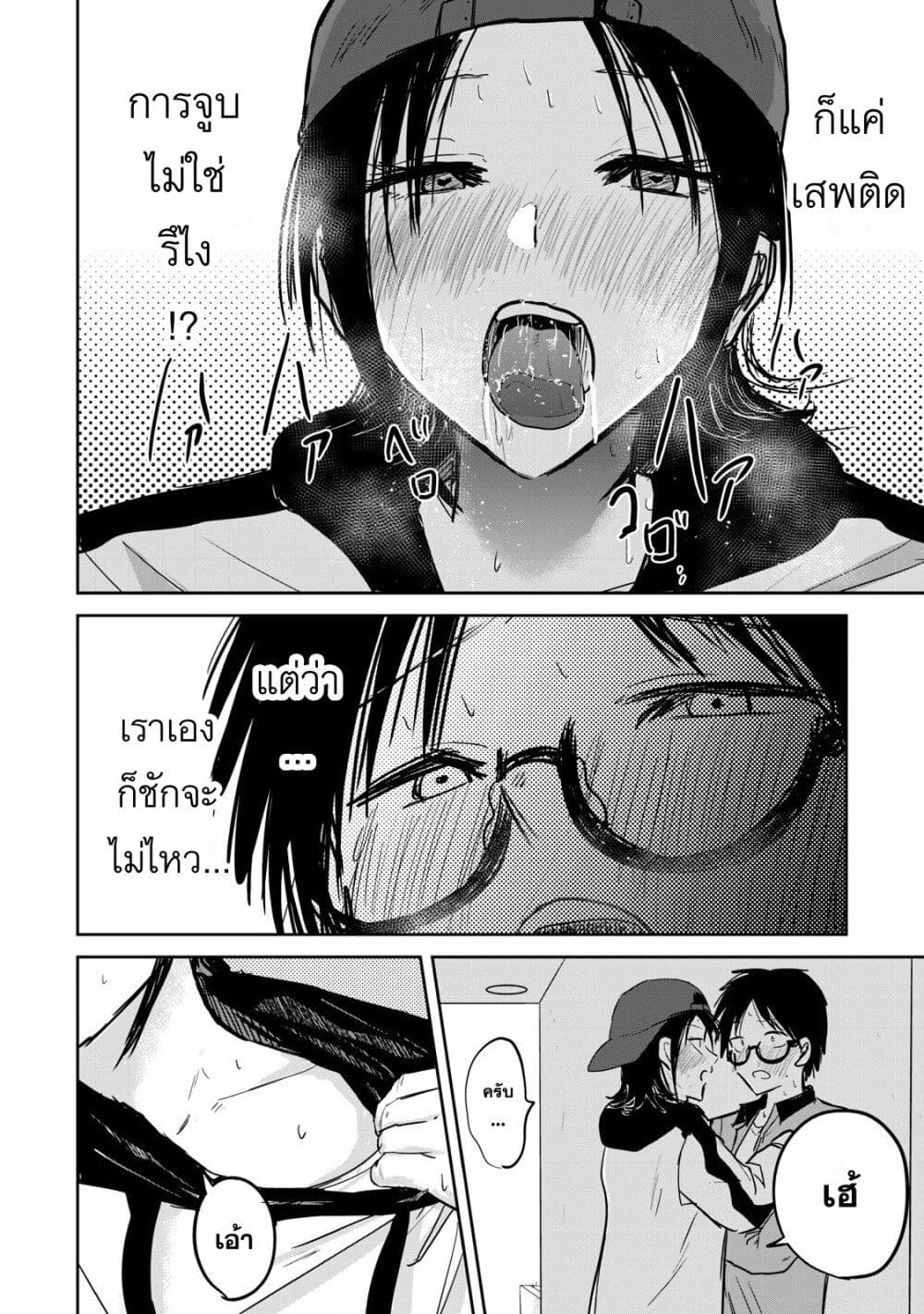 Ueno-kun wa kaihatsu-zumi page 12