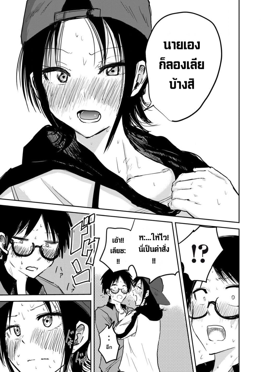 Ueno-kun wa kaihatsu-zumi page 13