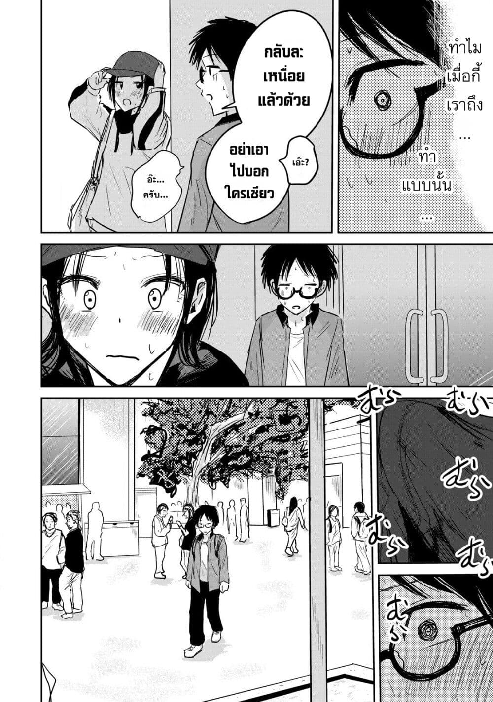 Ueno-kun wa kaihatsu-zumi page 16