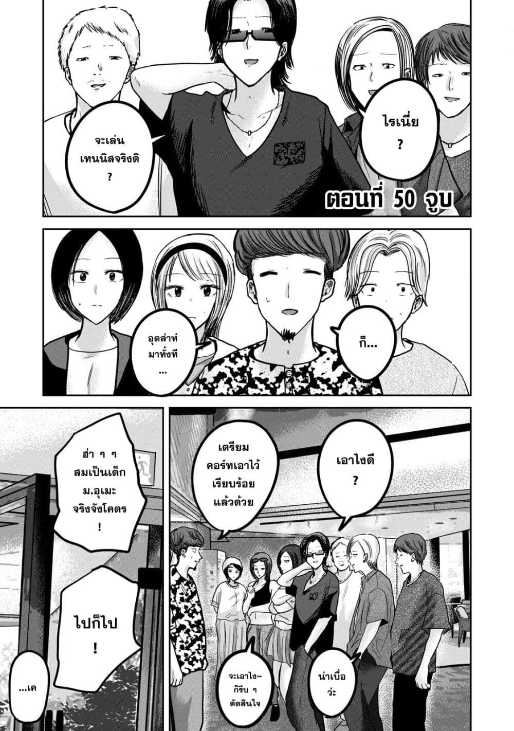 Ueno-kun wa kaihatsu-zumi page 1